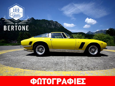 Κλείνει ένας από τους διασημότερους οίκους αυτοκινήτου