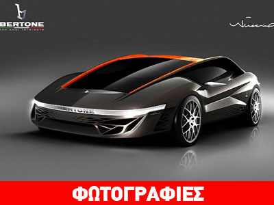 Πωλείται προς 2.000.000 ευρώ το πρωτότυπο του Bertone