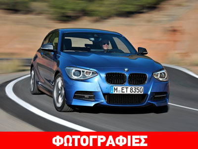 Έτοιμη η νέα BMW M135i