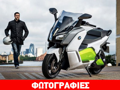 H BMW ετοιμάζει ηλεκτρικό scooter