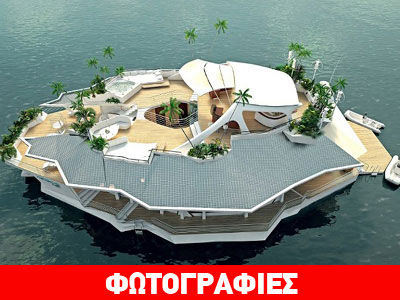 Σκάφος-νησί!