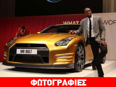 Πουλήθηκε το χρυσό Nissan GT-R του Bolt!