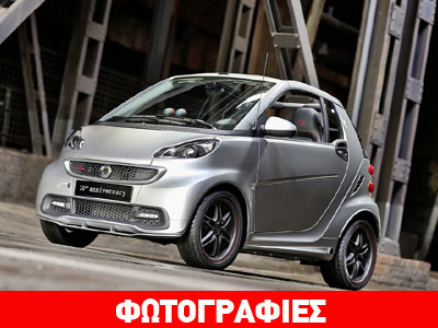 Επετειακό Smart Fortwo Brabus «10th anniversary edition»