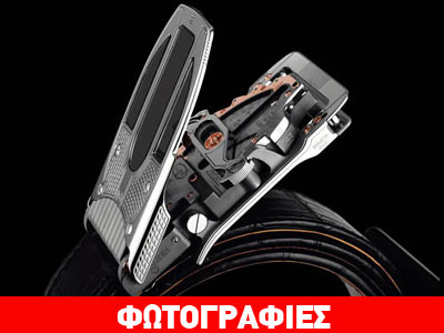 Μια αγκράφα Bugatti στη ζώνη σου!