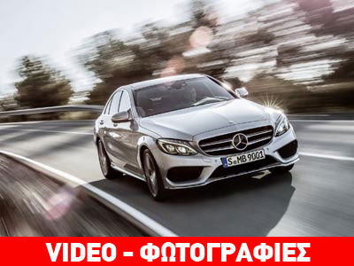 Mercedes C-Class: Θέτει νέα δεδομένα