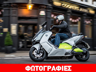 Το νέο ηλεκτροκίνητο scooter της BMW