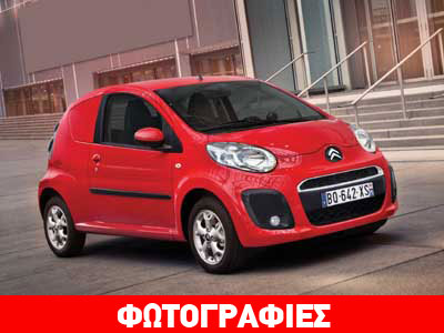 To επαγγελματικό Citroen C1