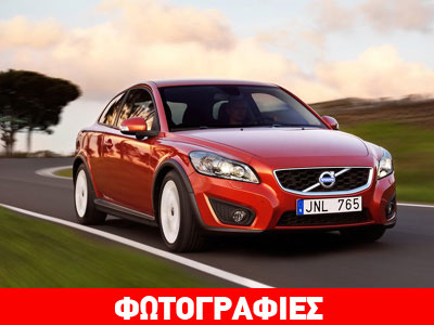 Volvo C30 1,6 D DRIVe: Με στόχο το συμφέρον