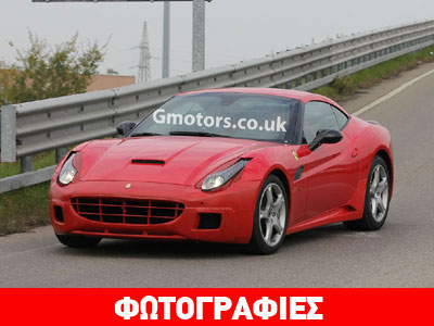 Πρώτες εικόνες της νέας Ferrari California 2014