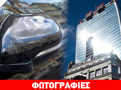 Αυτοκίνητα λιώνουν από ουρανοξύστη!