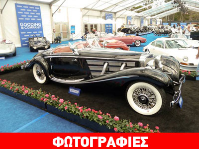 Τα αυτοκίνητα που πουλήθηκαν για πάνω από 10 εκατομμύρια!