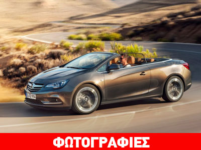 Πλήρης αποκάλυψη για το Opel Cascada