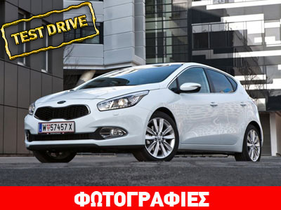 Kia Cee’d 1,6 Diesel: Κερδίζει σε ουσία και εντυπώσεις