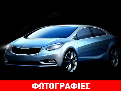 Τα πρώτα σκίτσα του νέου Kia Cerato