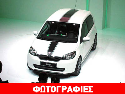 Η σπορ εκδοχή του Skoda Citigo!