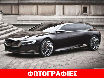 H μελλοντική Citroen DS6!