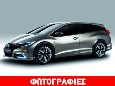 Πρεμιέρα στην Φρανκφούρτη για το Civic Tourer