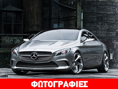 Ξεκινά το 2013 η παραγωγή της νέας Mercedes CLA