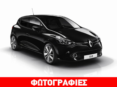 Νέα ειδική έκδοση για το Renault Clio