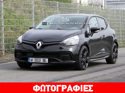 Ένα βήμα πριν την παραγωγή το νέο Renault Clio RS