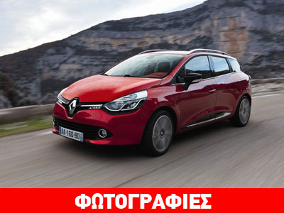 Από 12.990 ευρώ το νέο Renault Clio Sport Tourer