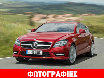 Τον Νοέμβριο στις αγορές η νέα Mercedes CLS Shooting Brake
