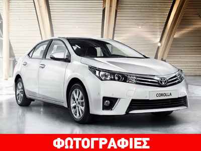 H «ευρωπαϊκή» Toyota Corolla!