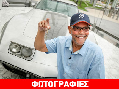 Βρήκε το κλεμμένο αυτοκίνητό του έπειτα από 33 χρόνια!