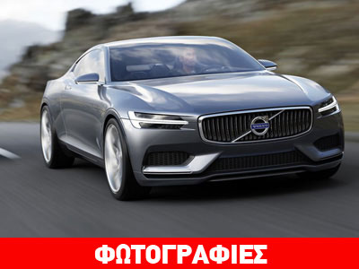 Αλλαγή κατεύθυνσης από τη Volvo!
