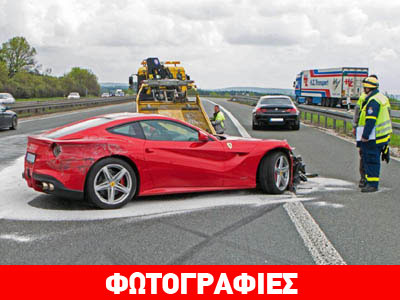 Ακόμα ένα ατύχημα με Ferrari στην Autobahn
