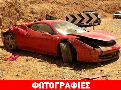 Ακόμη μία Ferrari κατέληξε στα βράχια!