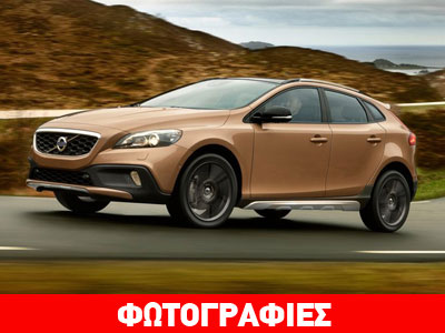 Τον Φεβρουάριο έρχεται στην Ελλάδα το νέο Volvo V40 Cross Country