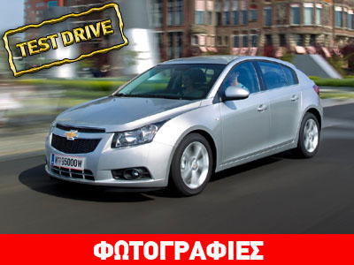 Chevrolet Cruze 5d 1.4T: Κερδίζει σε ουσία και εντυπώσεις! Chevrolet Cruze 5d 1.4T: Κερδίζει σε ουσία και εντυπώσεις!