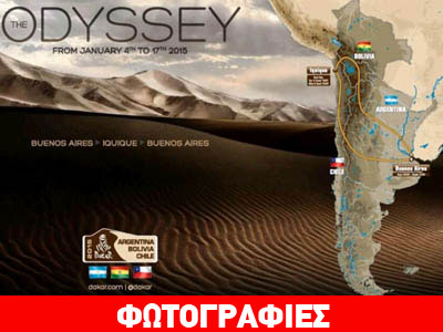 Η διαδρομή του Ράλι Ντακάρ για το 2015