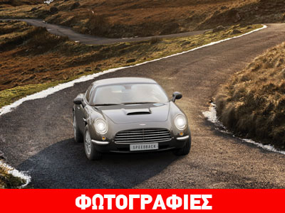 Το πρώτο αυτοκίνητο της νέας μάρκας David Brown Automotive