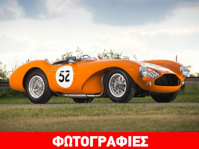 Ποια Aston Martin κοστίζει 4 εκατομμύρια δολάρια;