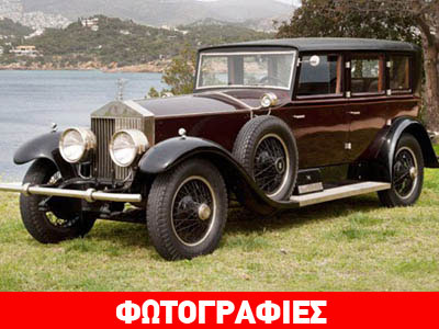 H πρώτη δημοπρασία κλασικών αυτοκινήτων στην Ελλάδα