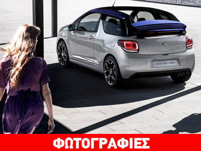 Αποκάλυψη για το νέο Citroen DS3 Cabrio