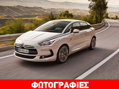 Μηδενικά τέλη κυκλοφορίας για το Citroen DS5
