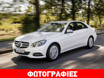 Οι οικονομικές εκδόσεις της Mercedes E-Class!