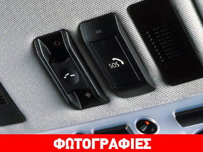 Υποχρεωτικό το σύστημα κλήσης έκτακτης ανάγκης