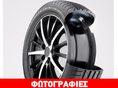 Τα ελαστικά που φουσκώνουν μόνα τους!