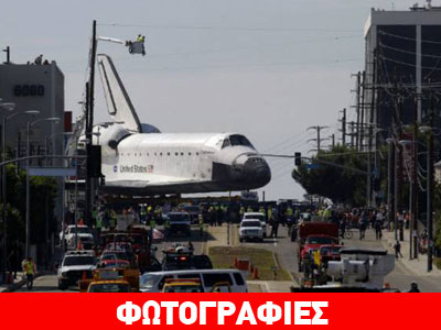 To διαστημόπλοιο «προσγειώθηκε» στον δρόμο!