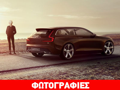 Αποκάλυψη για το Volvo Concept Estate