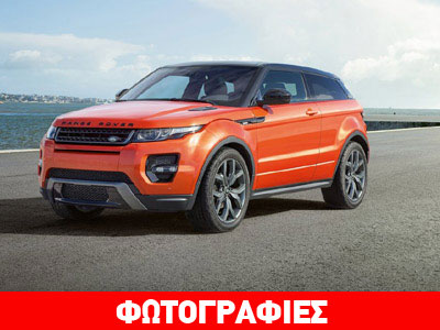 Η κορυφαία έκδοση του Range Rover Evoque