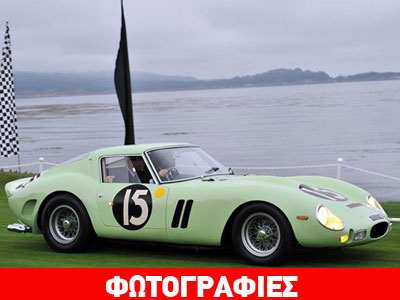 Αυτοκίνητα αξίας 100.000.000 δολαρίων!