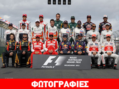 Χορός εκατομμυρίων για τους οδηγούς της F1