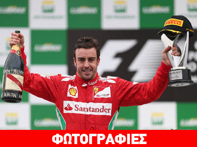 Κυνηγάει τους Schumacher και Prost o Alonso!