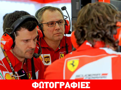 Τώρα τα λέτε κύριε Domenicali;