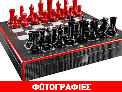 Σκακιέρα Ferrari από carbon